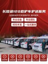 合肥120救護(hù)車(chē)預(yù)約-救護(hù)車(chē)長(zhǎng)途跨省轉(zhuǎn)運(yùn)病人-24小時(shí)服務(wù)