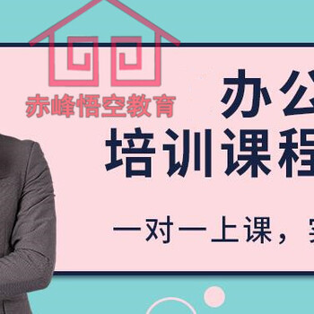 赤峰办公文秘文员培训班让你掌握企业所需技能