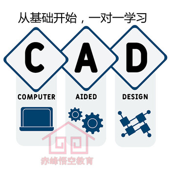 赤峰CAD產(chǎn)品設(shè)計(jì)培訓(xùn)課程，CAD機(jī)械設(shè)計(jì)培訓(xùn)
