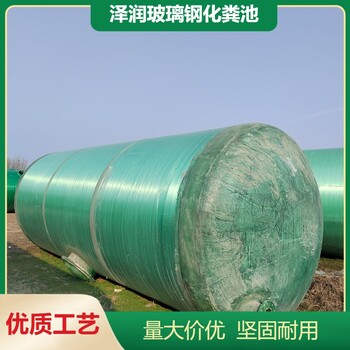 鷹潭一體化地埋式沉淀池雙坑旱廁改造化糞池玻璃鋼機械纏繞化糞池