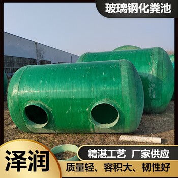 棗莊玻璃鋼模壓化糞池農(nóng)村環(huán)保沉淀池新型纏繞反應(yīng)罐