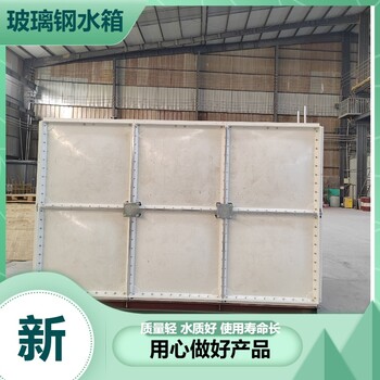 濟(jì)南大容量玻璃鋼蓄水槽民用箱泵一體化水箱大容量工業(yè)用水箱