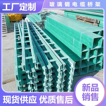 宿州公路橋梁梯級式橋架玻璃鋼電纜槽盒環(huán)氧樹脂橋架廠