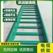 濮阳玻璃钢梯式电缆桥架高速公路电缆管箱防火绝缘走线盒