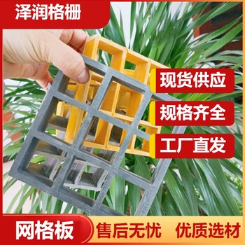 宿遷加厚玻璃鋼網(wǎng)格格柵養(yǎng)殖漏水格柵園林樹穴蓋板