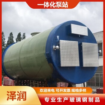 滁州玻璃钢智能泵站室外加压泵站厂家一体化雨水提升泵站