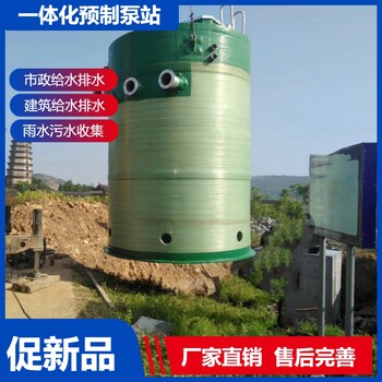 天津玻璃鋼雨水提升泵站智能排水泵站一體式預(yù)制泵站設(shè)備