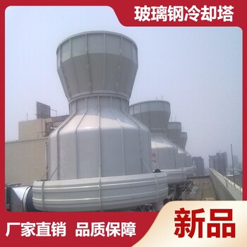 北京工业型逆流式玻璃钢冷却塔玻璃钢凉水塔小型冷却降温设备