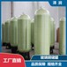 漳州保温压力罐玻璃钢立式储水罐地埋防腐消防水罐
