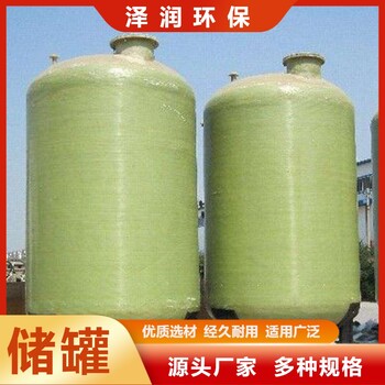 荆州食品级储存罐玻璃钢卧式防腐储罐30吨玻璃钢水罐