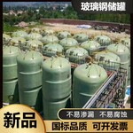 泰安大型飲用水罐交通運(yùn)輸攪拌罐100立方玻璃鋼儲罐