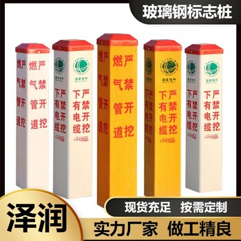 濟南玻璃鋼燃氣安全標志樁電力警示標志樁公路里程百米樁