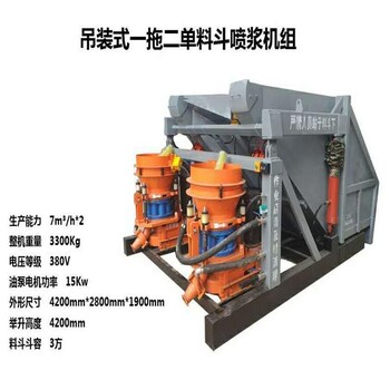 湖北襄樊一拖一噴漿機(jī)組廠家液壓上料噴漿機(jī)組現(xiàn)貨供應(yīng)