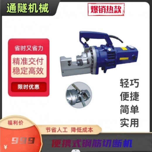 湖南永州手持钢筋弯曲机供应手持钢筋切断机供应商
