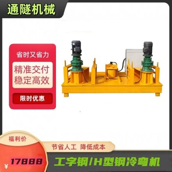 贵州遵义液压工字钢冷弯机厂家数控液压冷弯机价格