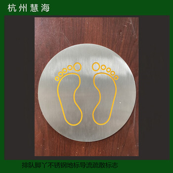 供應(yīng)地鐵商場大廳排隊腳丫304不銹鋼嵌入式地標(biāo)導(dǎo)流指引箭頭