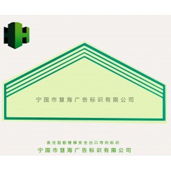蘭州濟(jì)南天津地鐵樓梯蓄光標(biāo)識(shí)發(fā)光鋁板疏散指示地鐵蓄光標(biāo)