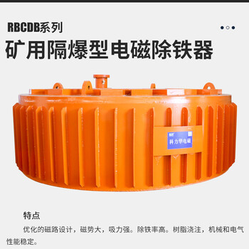 RBCDB-18T3防爆除铁器矿用隔爆盘式电磁除铁器出厂价直供