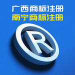 南寧商標注冊-廣西商標注冊-品牌商標設計賽朗創智設計公司