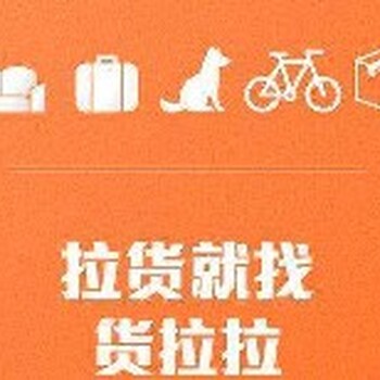 鄭州貨拉拉派車電話