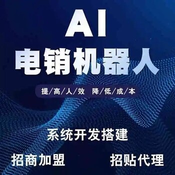 AI智能外呼机器人，自动打电话软件