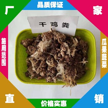 大同干雞糞批發(fā)商聯(lián)系方式多少？陽(yáng)高干雞糞從哪里供應(yīng)的？