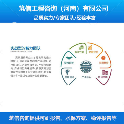 渭南专做基础设施项目可行性研究报告机构