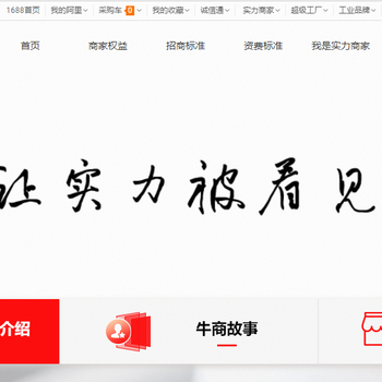 滁州實(shí)力商家-滁州實(shí)力商家開通-滁州阿里巴巴實(shí)力商家