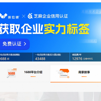 阜陽阿里巴巴實力商家-阜陽實力商家-阜陽1688實力商家