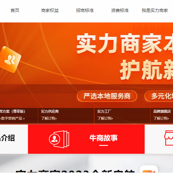 安徽阿里巴巴1688實力商家開通