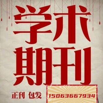 政治理论省级期刊《世纪桥》如何投稿，投稿范围