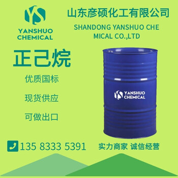 正己烷出口內銷工業國標正己烷帶商檢手續噸桶110-54-3