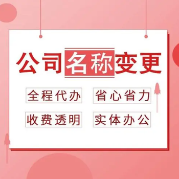 免費注冊公司、代理記賬、公司注銷、執(zhí)照變更