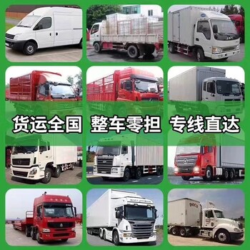 承接广东专线直达西安整车零担货物运输