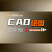 零基礎(chǔ)學(xué)CAD平面設(shè)計(jì)到康特學(xué)校學(xué)費(fèi)減免就業(yè)安置培訓(xùn)