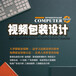 视频包装设计培训徐州CG数字媒体定向就业培训
