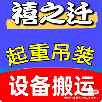 郑州设备吊装、重型设备搬迁