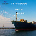 天津到缅甸海运，天津到妙瓦底仰光船运，中国发海运到缅甸