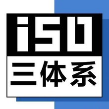 管理体系认证办理手续省心省力省时办理速度快渐进式办理