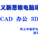 鞏義學(xué)電腦在哪里鞏義CAD高技能電腦培訓(xùn)3D室內(nèi)機(jī)械設(shè)計(jì)