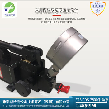 FTS壓手動(dòng)泵PDS系列PDS-2800壓力可達(dá)280Mpa