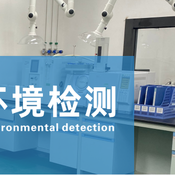 废水废气检测三方检测-深圳立讯检测公司