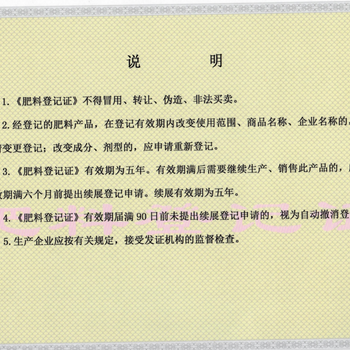 微生物肥料肥料登记证是否可以变更登记