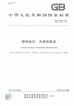 肥料中有毒有害物質(zhì)的要求