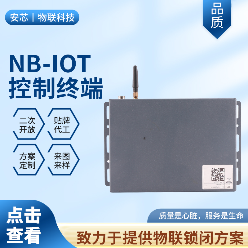 AXGOODDTU-NB102光交箱智能锁数据传输控制终端NB-IOT物联模块