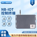 AXGOODDTU-NB102光交箱智能锁数据传输控制终端NB-IOT物联模块
