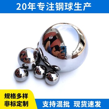 钢球/钢珠厂家供17.462mm19.844mm精密滚珠尺寸全可定做