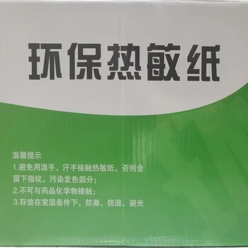 連鎖餐飲商超收銀紙80*60小票紙