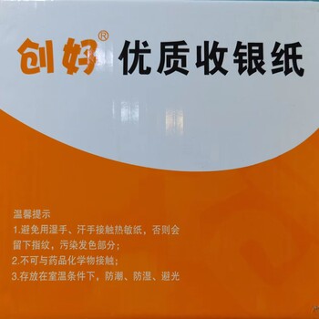 連鎖餐飲商超收銀紙80*60小票紙