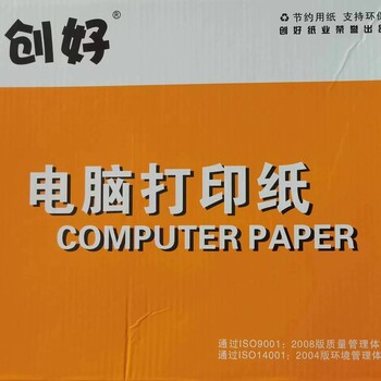 连锁企业出入货单电脑打印纸2联3等份3联2等份
